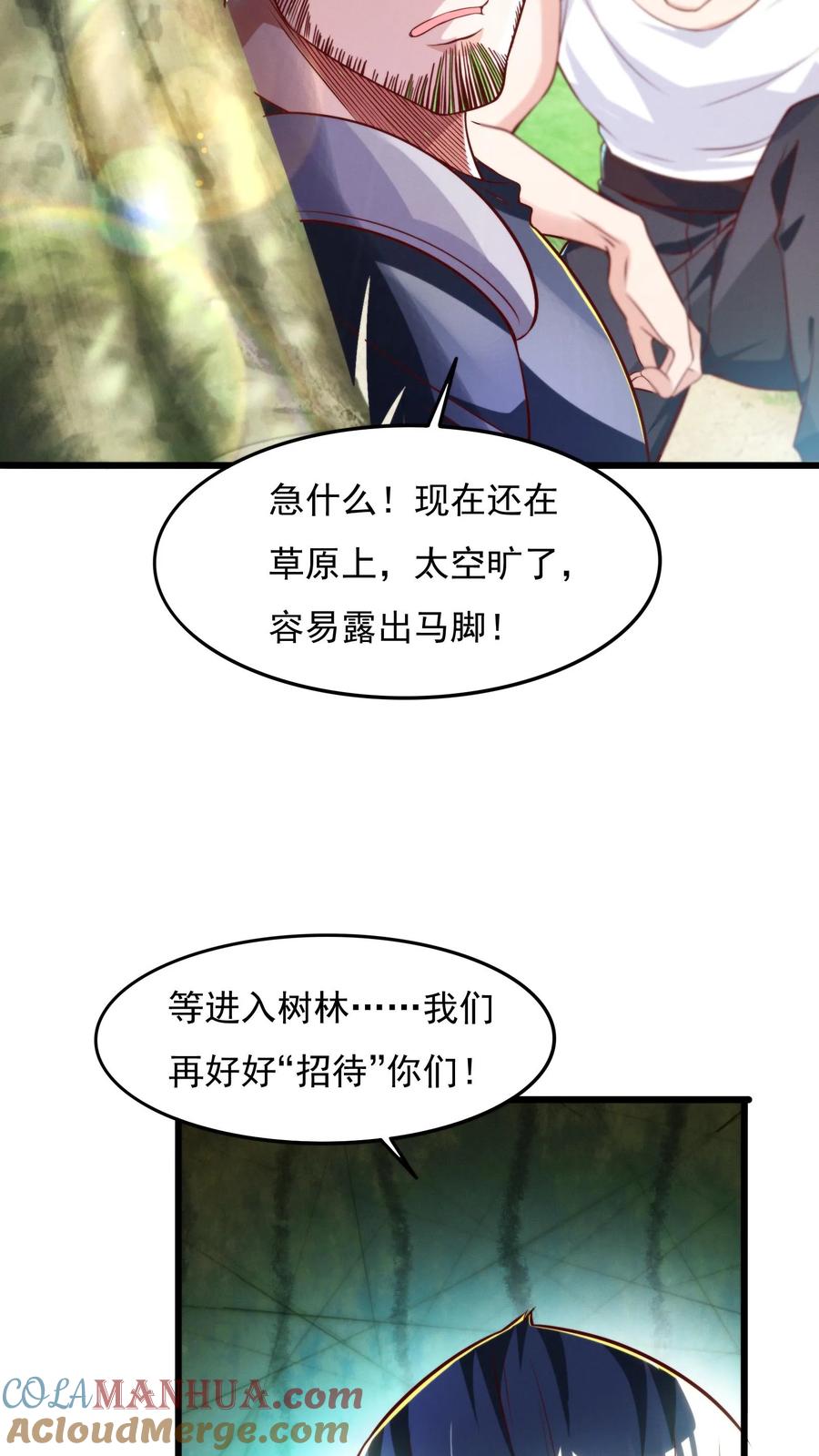 灵气复苏，我每天get一个新技能 - 第22话 初入灵虚便遇狼群！ - 第11张图