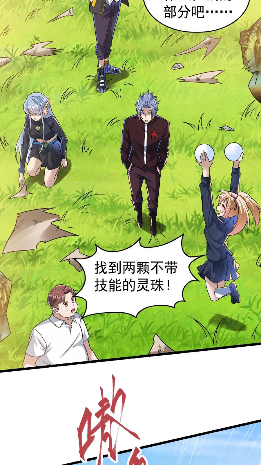 灵气复苏，我每天get一个新技能 - 第22话 初入灵虚便遇狼群！ - 第18张图