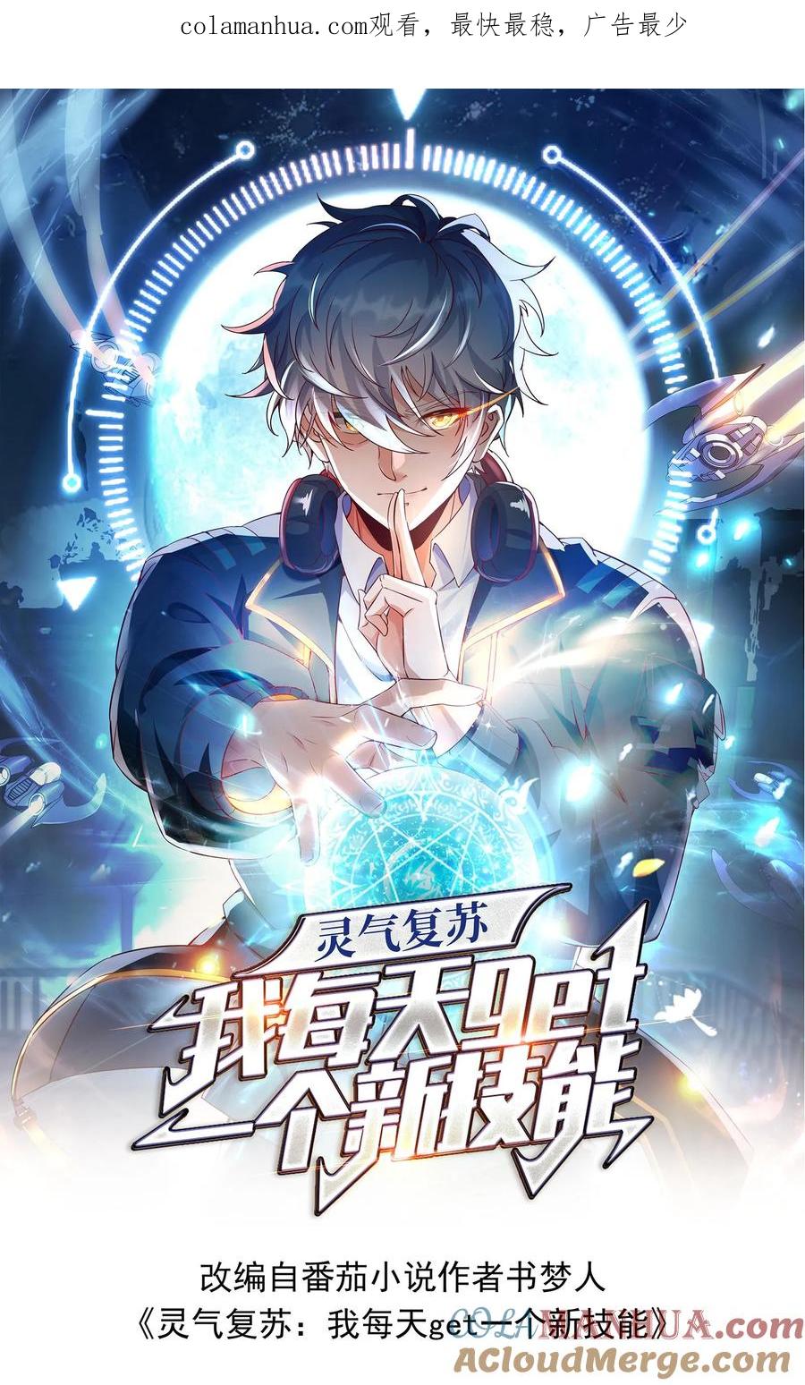 灵气复苏，我每天get一个新技能 - 第238话 在大家面前裸奔。 - 第1张图