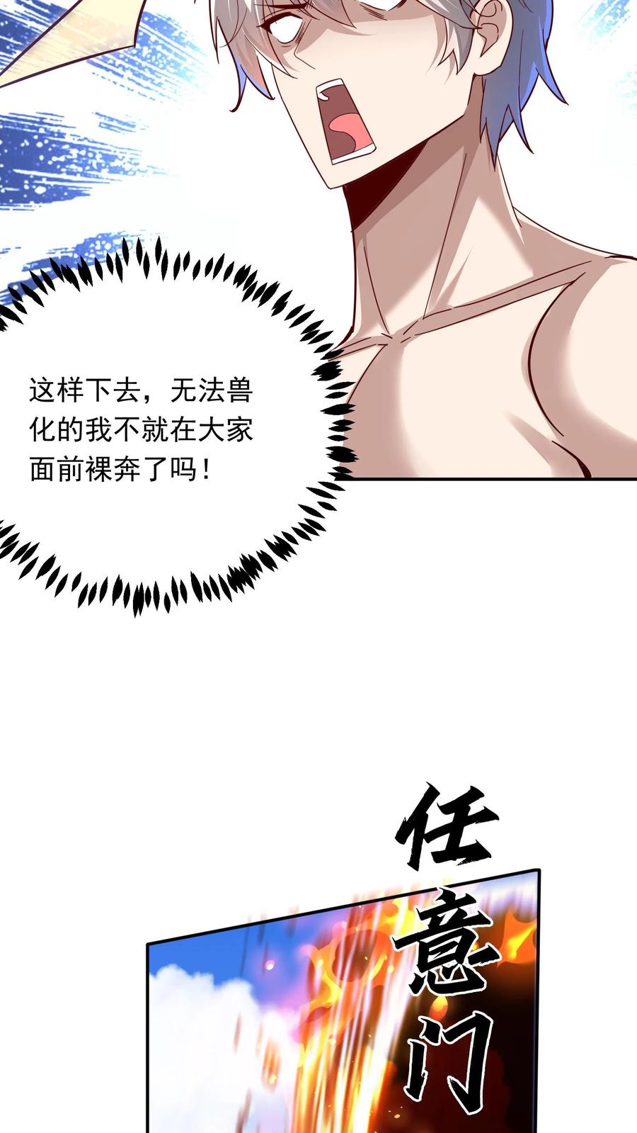 灵气复苏，我每天get一个新技能 - 第238话 在大家面前裸奔。 - 第14张图