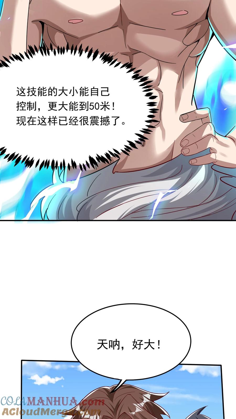 灵气复苏，我每天get一个新技能 - 第238话 在大家面前裸奔。 - 第5张图