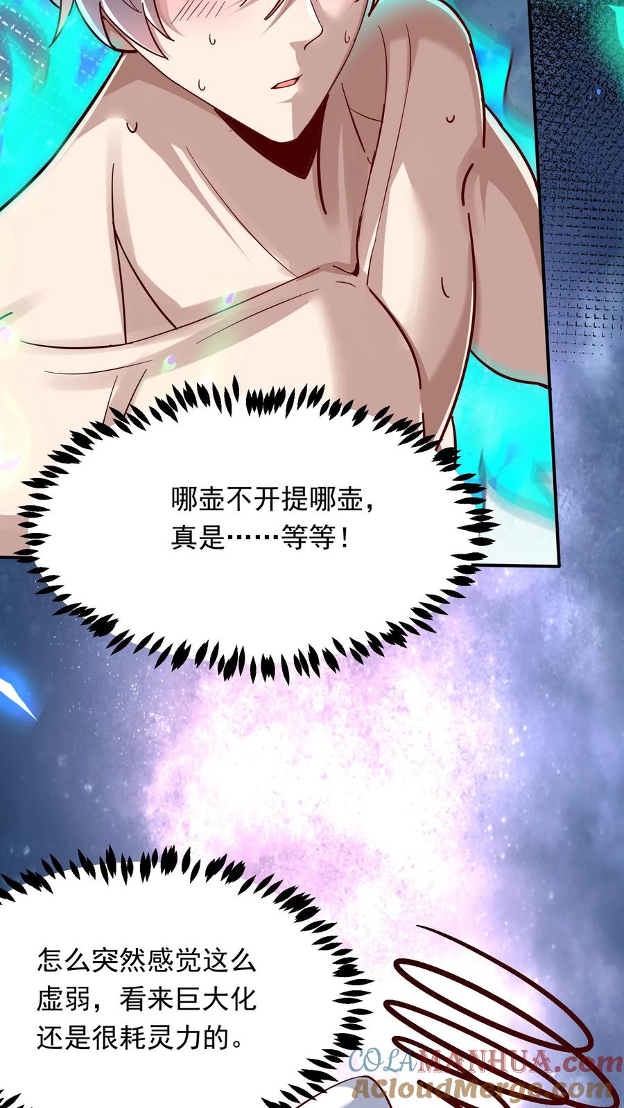 灵气复苏，我每天get一个新技能 - 第238话 在大家面前裸奔。 - 第11张图