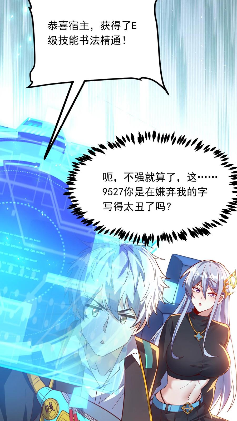 灵气复苏，我每天get一个新技能 - 第239话 好~变~态~哦~ - 第17张图