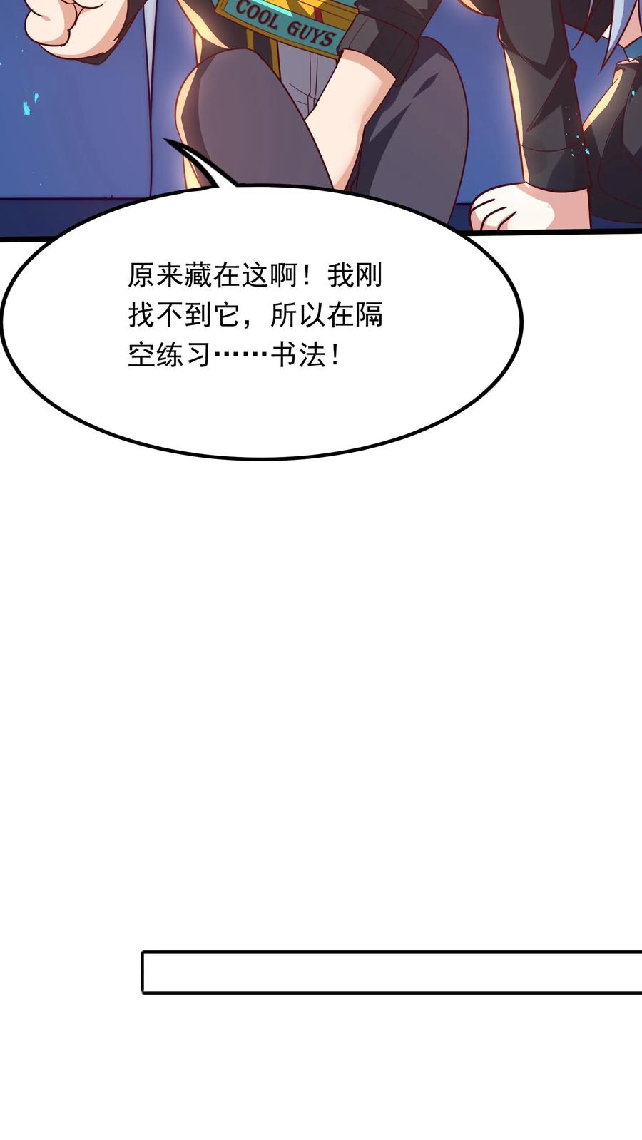 灵气复苏，我每天get一个新技能 - 第239话 好~变~态~哦~ - 第30张图