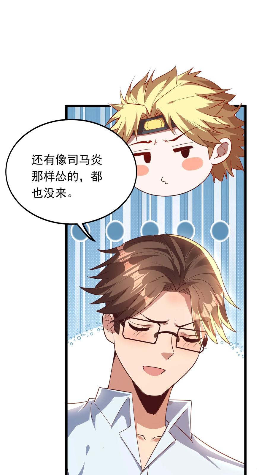 灵气复苏，我每天get一个新技能 - 第239话 好~变~态~哦~ - 第9张图