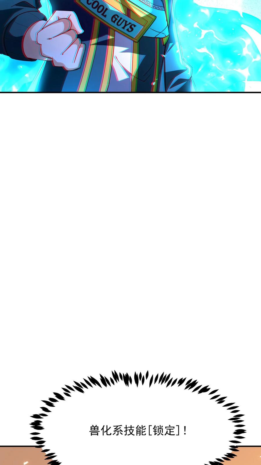 灵气复苏，我每天get一个新技能 - 第239话 好~变~态~哦~ - 第38张图