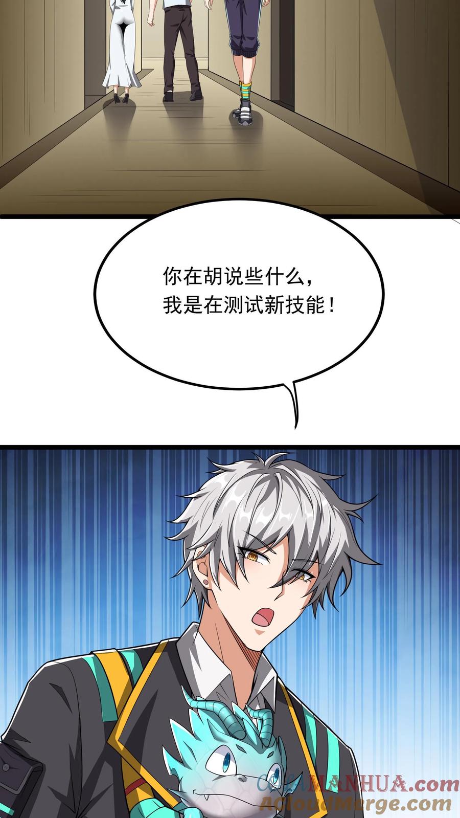 灵气复苏，我每天get一个新技能 - 第240话 这下误会大了！ - 第2张图