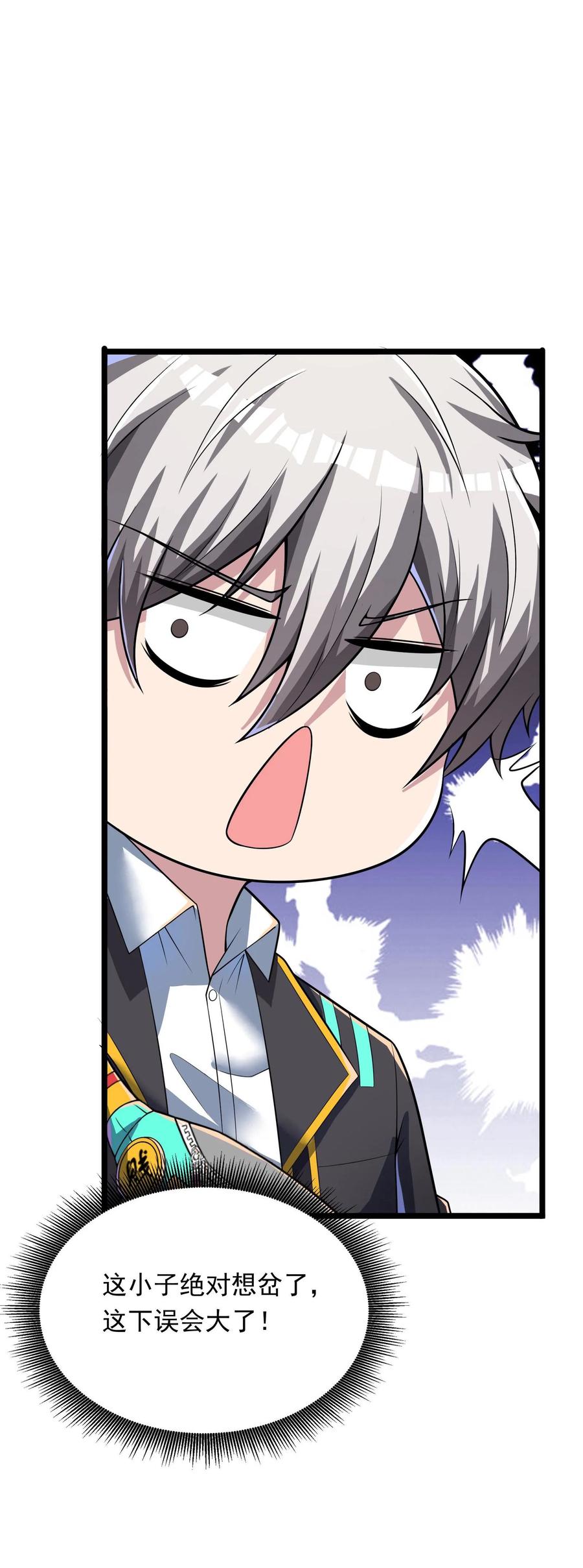 灵气复苏，我每天get一个新技能 - 第240话 这下误会大了！ - 第35张图