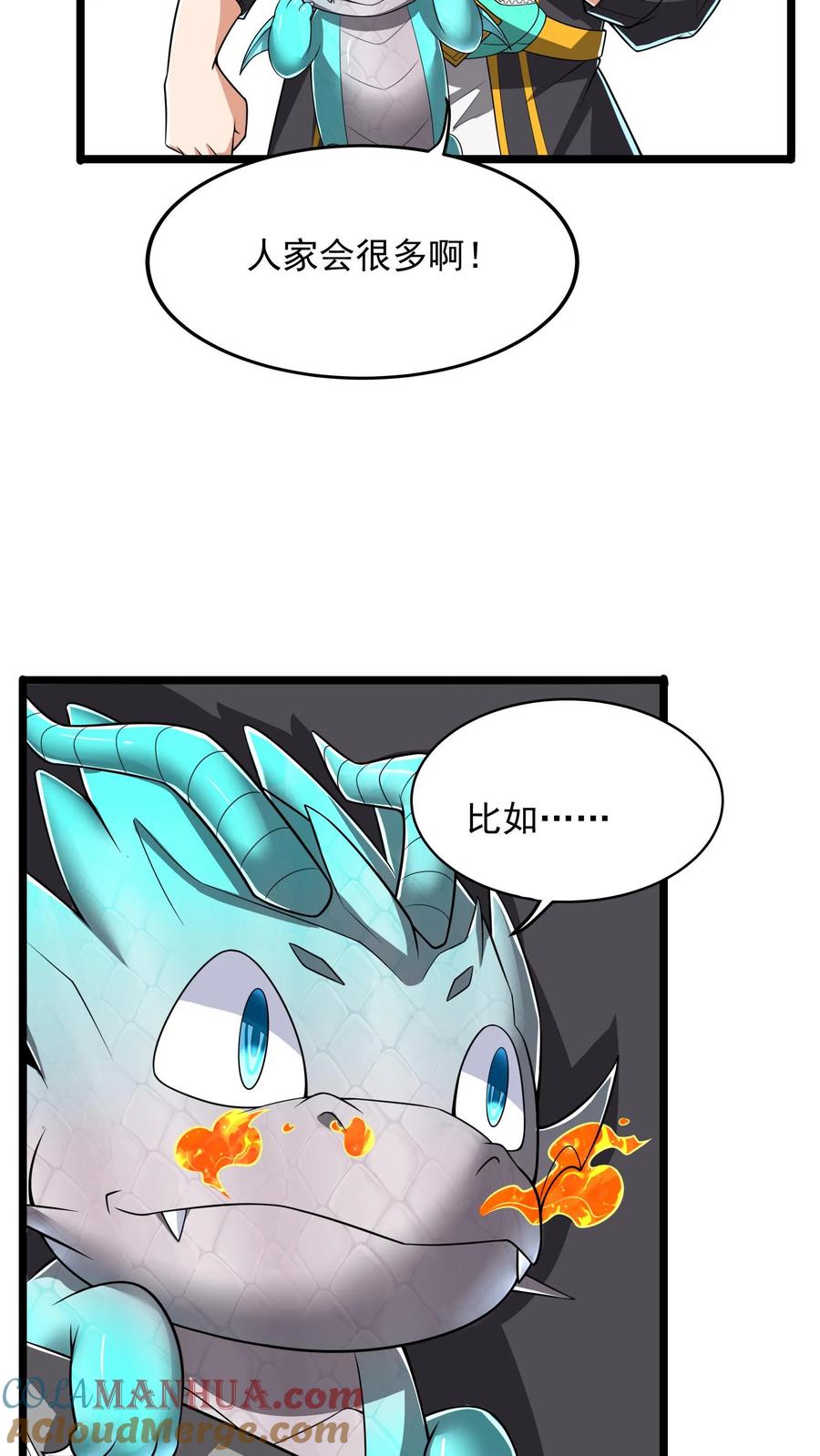 灵气复苏，我每天get一个新技能 - 第240话 这下误会大了！ - 第4张图