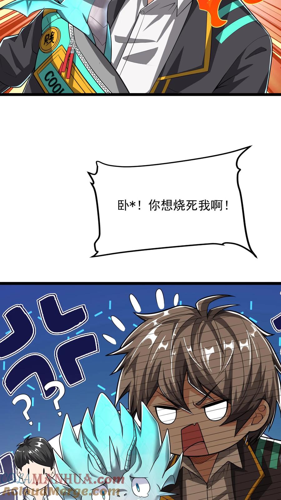 灵气复苏，我每天get一个新技能 - 第240话 这下误会大了！ - 第6张图