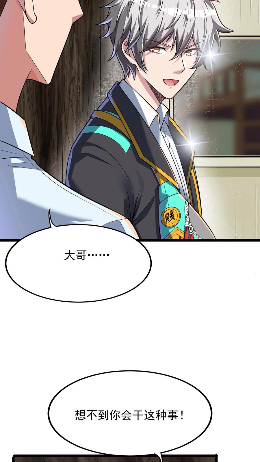 灵气复苏，我每天get一个新技能 - 第240话 这下误会大了！ - 第33张图