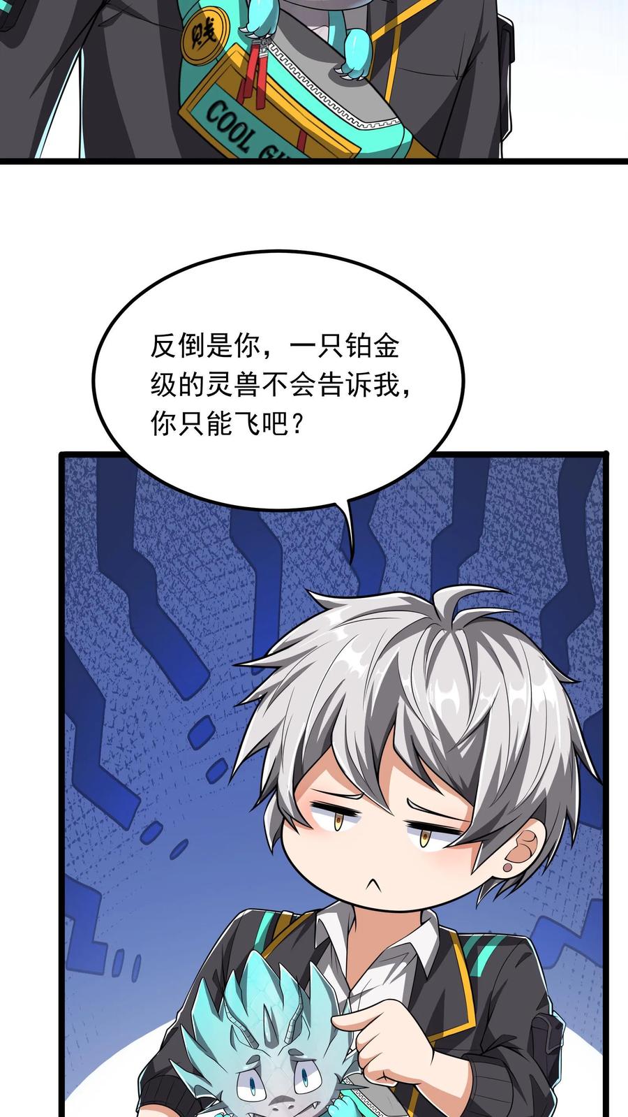 灵气复苏，我每天get一个新技能 - 第240话 这下误会大了！ - 第3张图