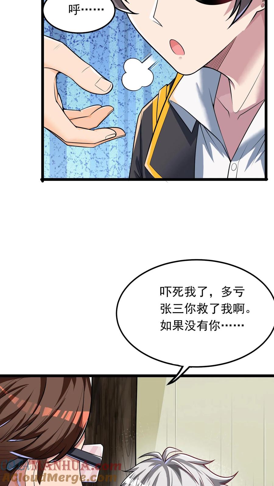 灵气复苏，我每天get一个新技能 - 第240话 这下误会大了！ - 第32张图