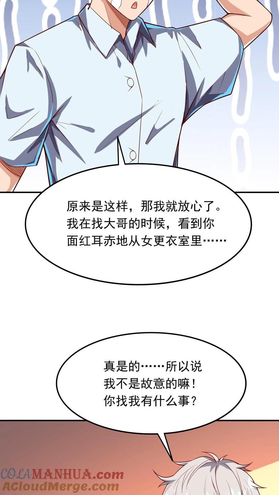 灵气复苏，我每天get一个新技能 - 第241话 危机四伏的世界大比 - 第4张图