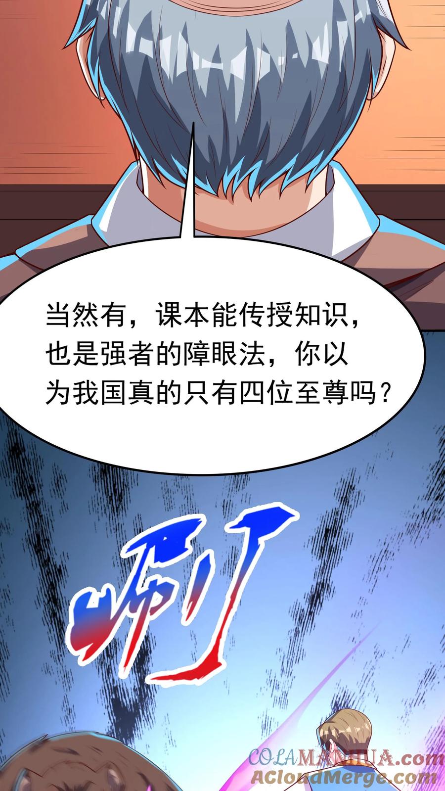 灵气复苏，我每天get一个新技能 - 第241话 危机四伏的世界大比 - 第18张图