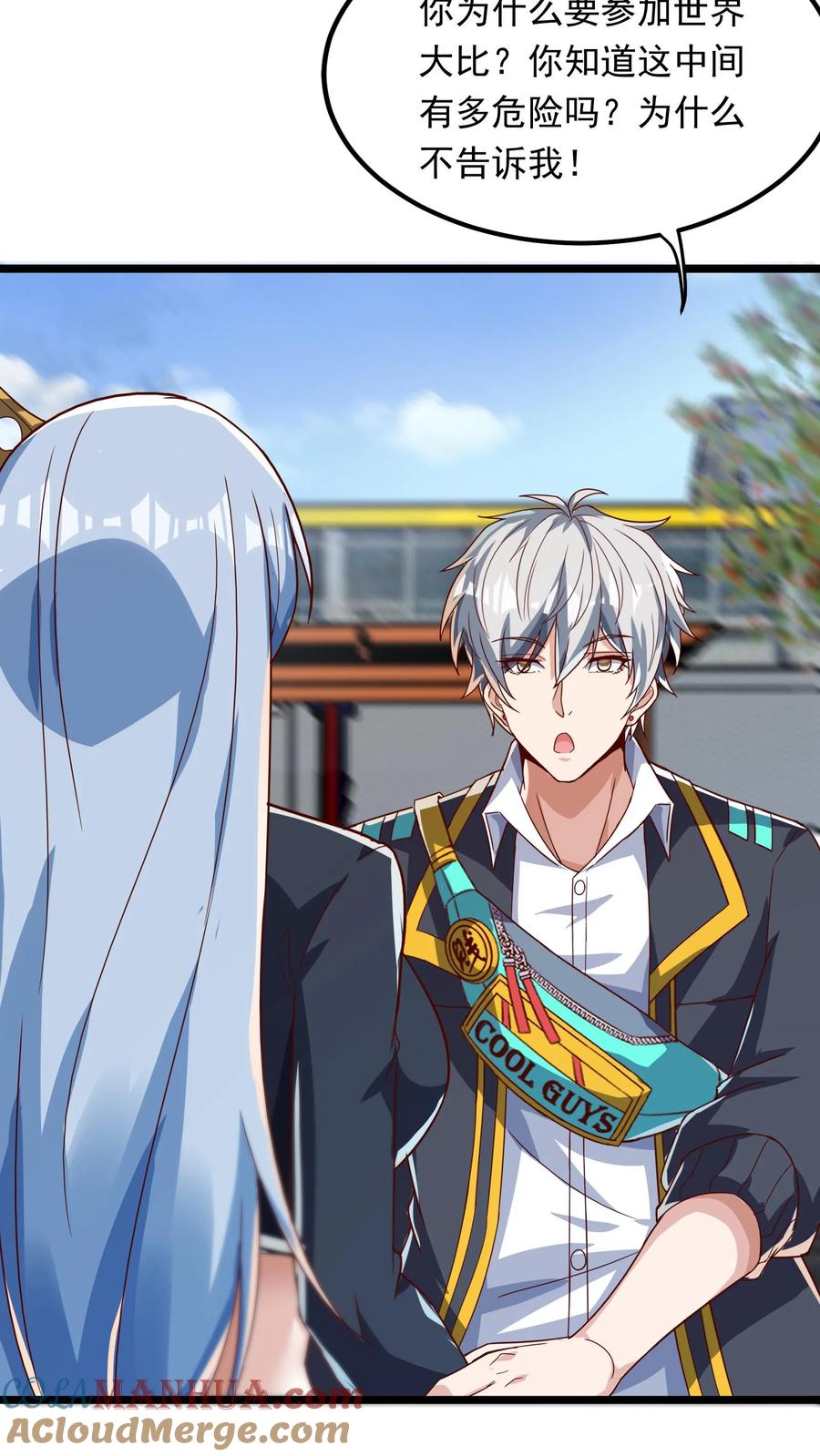 灵气复苏，我每天get一个新技能 - 第242话 你会保护我的对吗？ - 第13张图