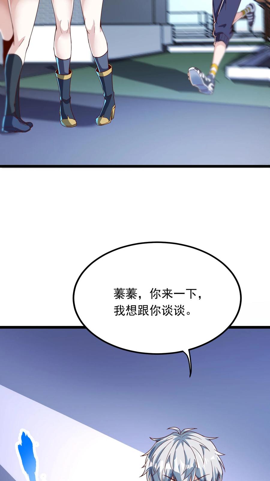 灵气复苏，我每天get一个新技能 - 第242话 你会保护我的对吗？ - 第10张图