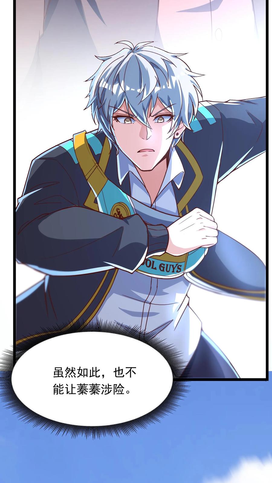 灵气复苏，我每天get一个新技能 - 第242话 你会保护我的对吗？ - 第6张图