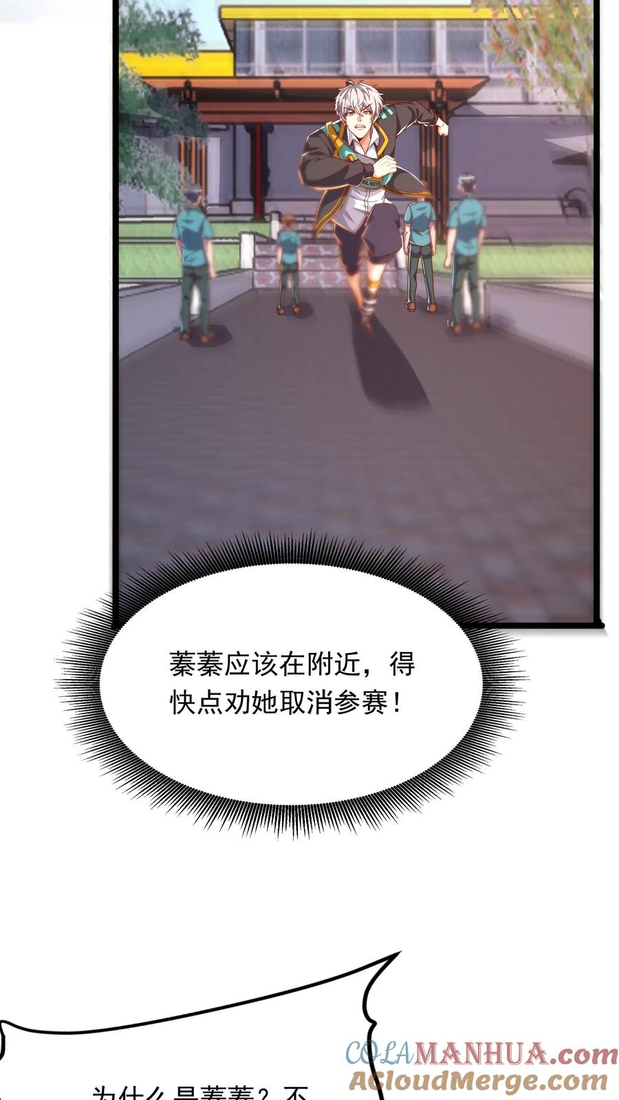 灵气复苏，我每天get一个新技能 - 第242话 你会保护我的对吗？ - 第3张图