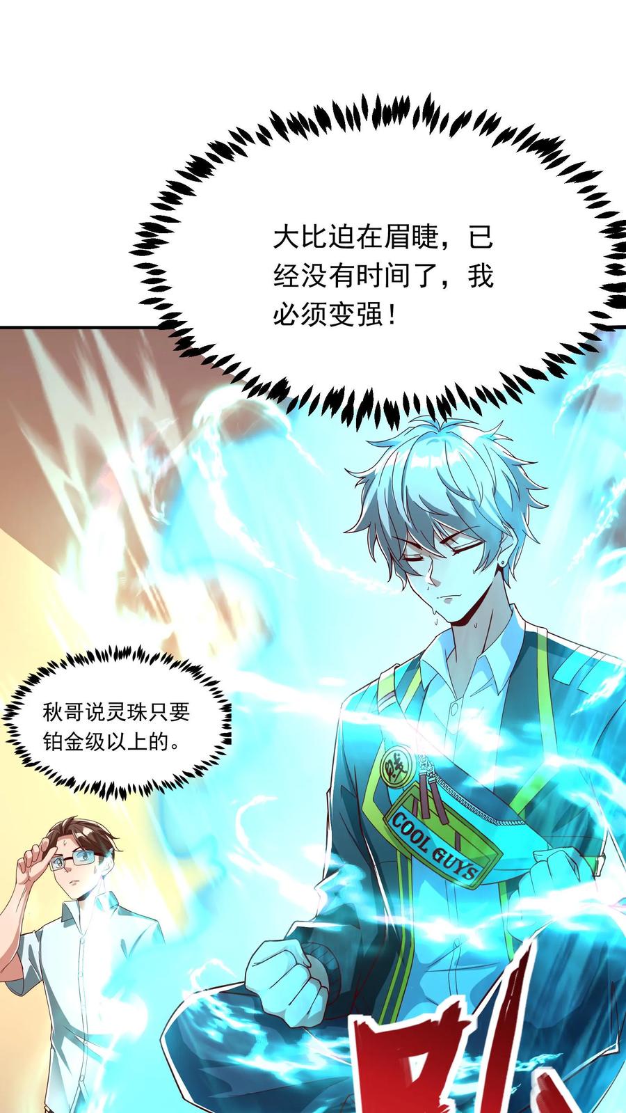 灵气复苏，我每天get一个新技能 - 第243话 主动和被动能一样吗？ - 第2张图