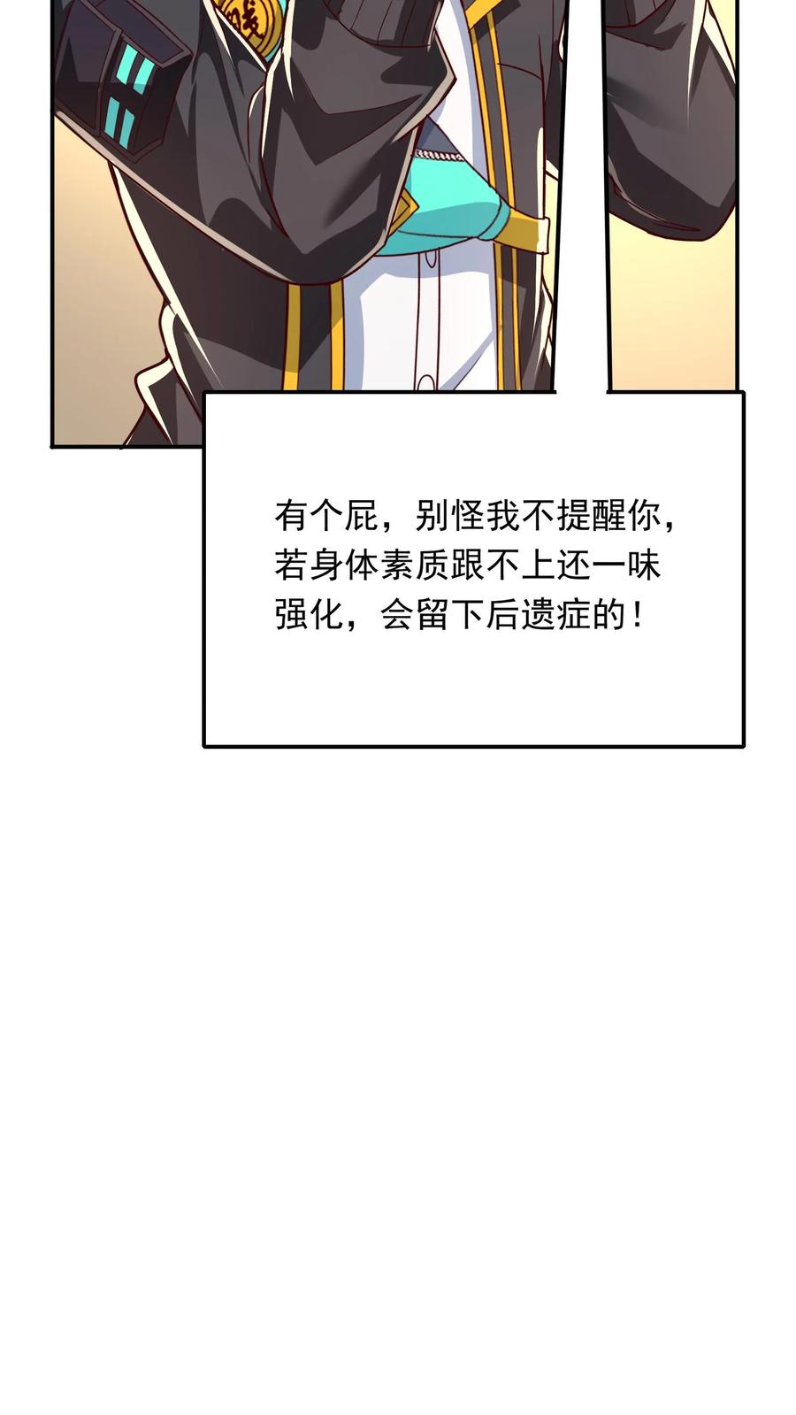 灵气复苏，我每天get一个新技能 - 第243话 主动和被动能一样吗？ - 第8张图