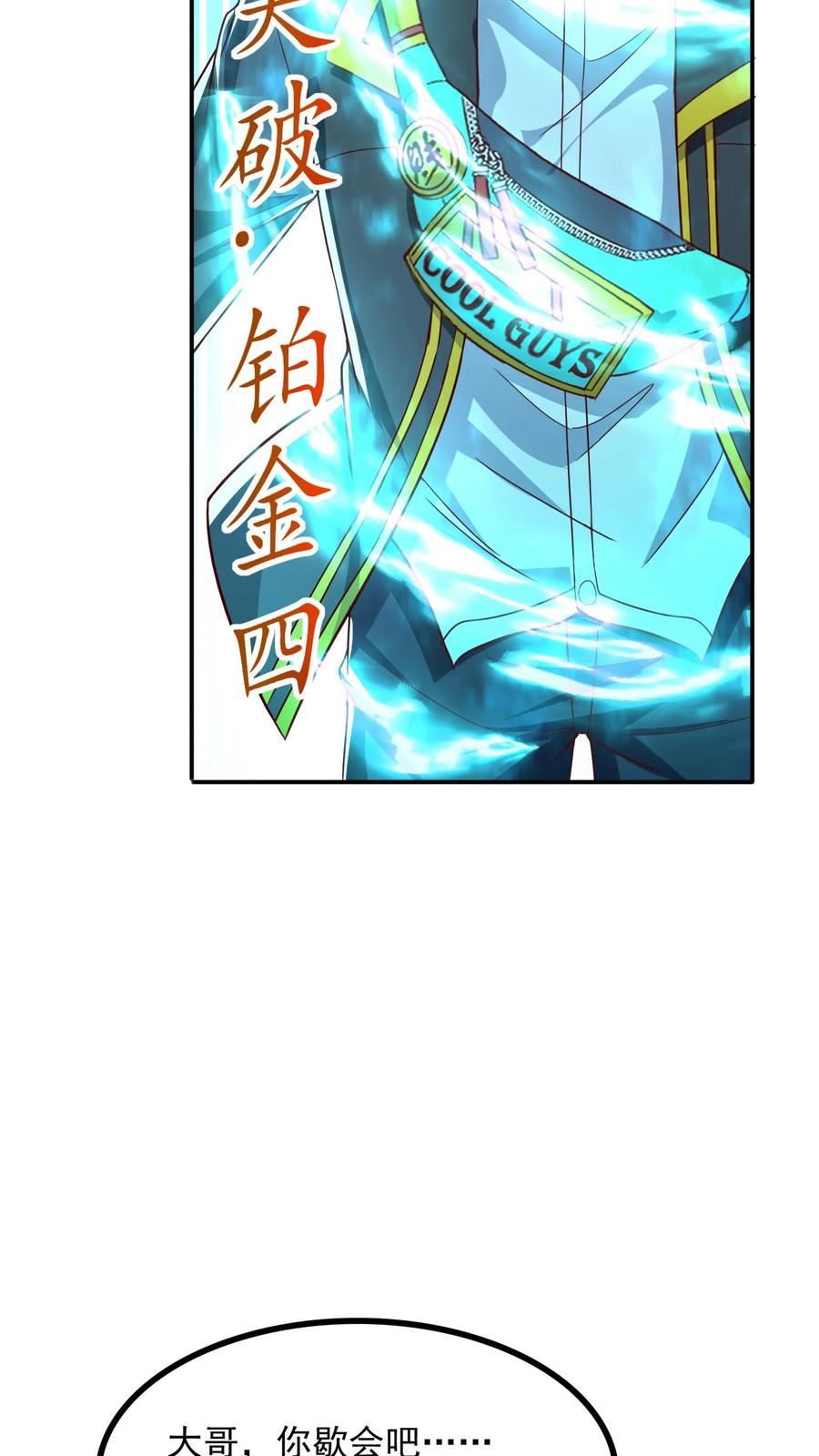 灵气复苏，我每天get一个新技能 - 第243话 主动和被动能一样吗？ - 第4张图