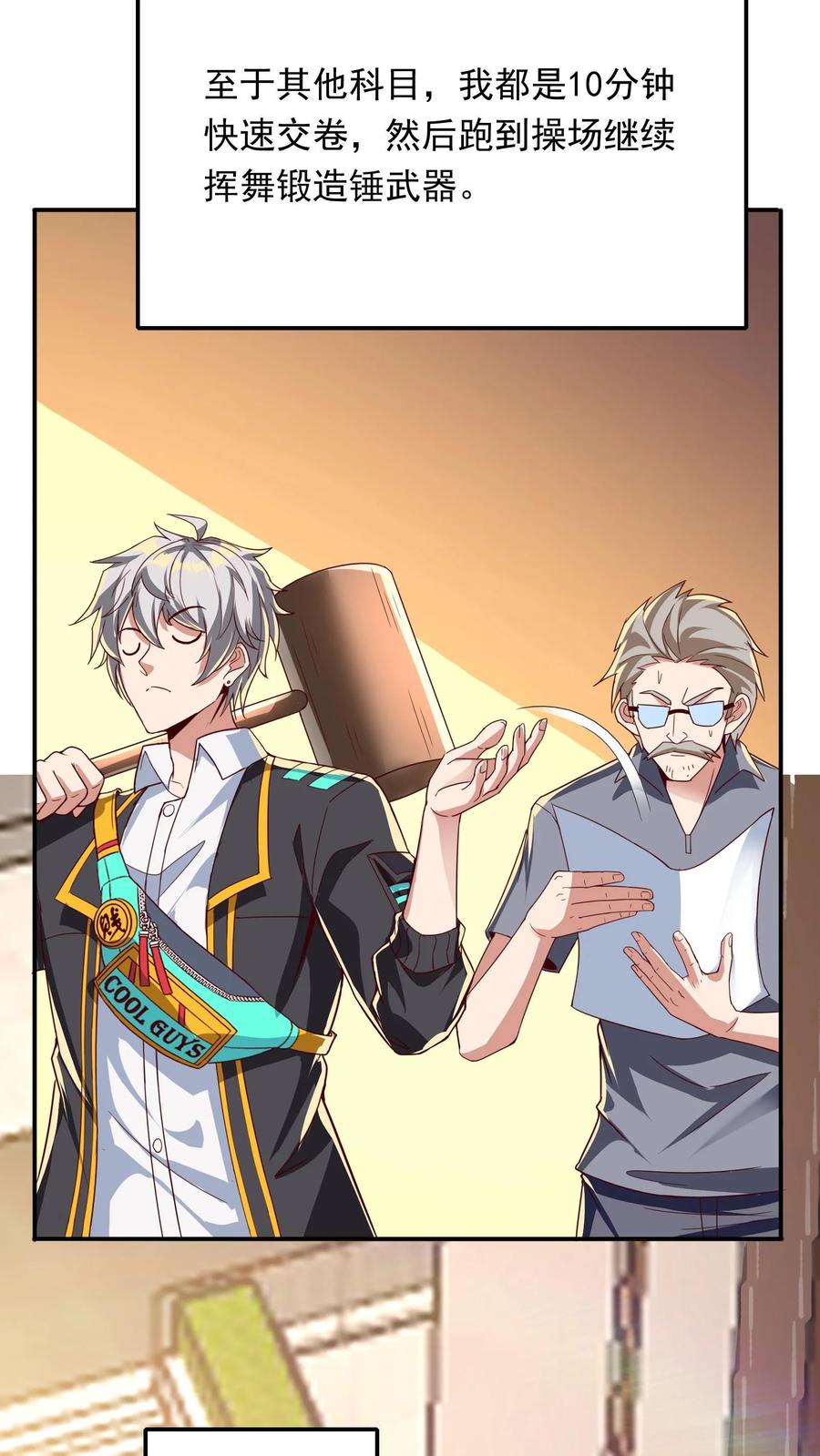 灵气复苏，我每天get一个新技能 - 第243话 主动和被动能一样吗？ - 第18张图