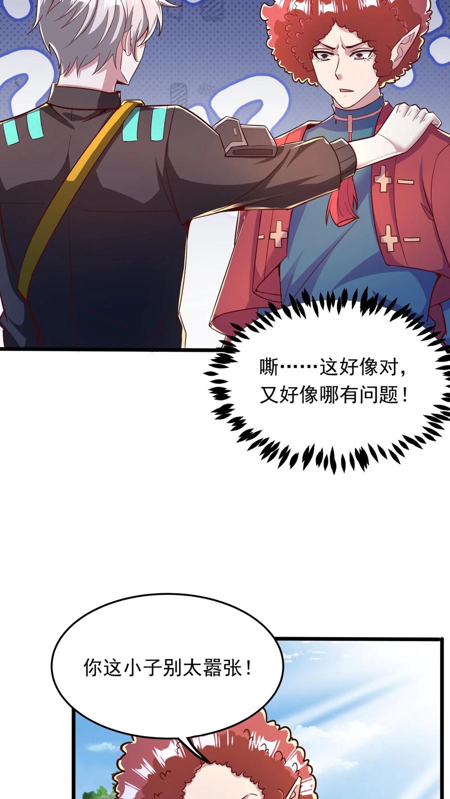 灵气复苏，我每天get一个新技能 - 第244话 这是要挖我墙脚啊！ - 第26张图