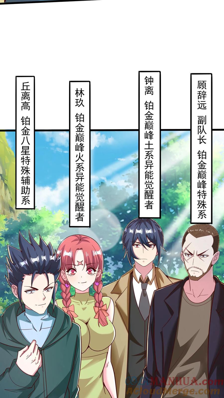 灵气复苏，我每天get一个新技能 - 第244话 这是要挖我墙脚啊！ - 第23张图