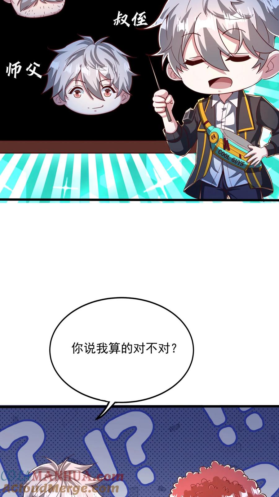 灵气复苏，我每天get一个新技能 - 第244话 这是要挖我墙脚啊！ - 第25张图