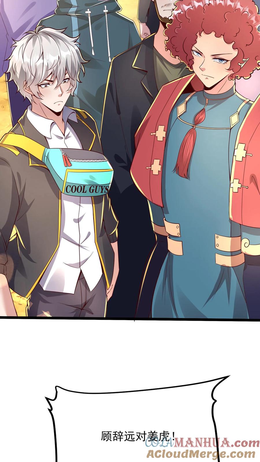 灵气复苏，我每天get一个新技能 - 第245话 我看他不顺眼！ - 第23张图