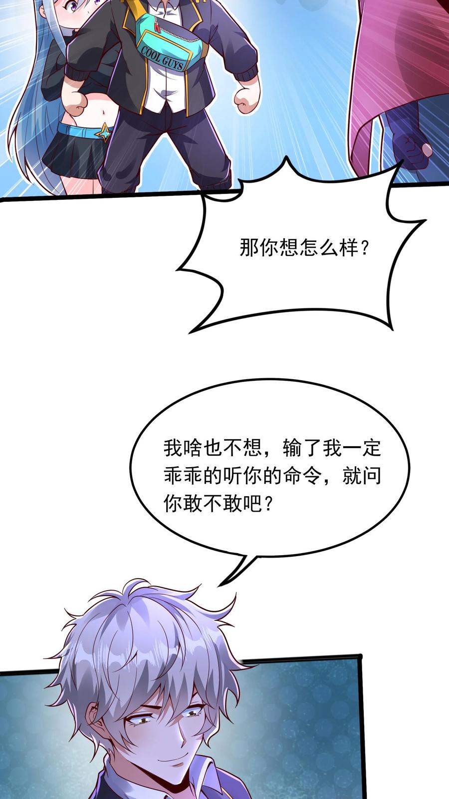 灵气复苏，我每天get一个新技能 - 第245话 我看他不顺眼！ - 第18张图