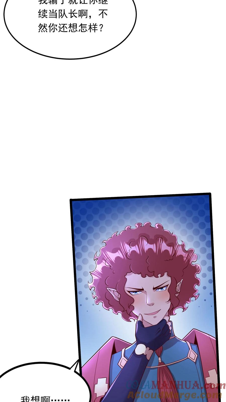 灵气复苏，我每天get一个新技能 - 第245话 我看他不顺眼！ - 第15张图