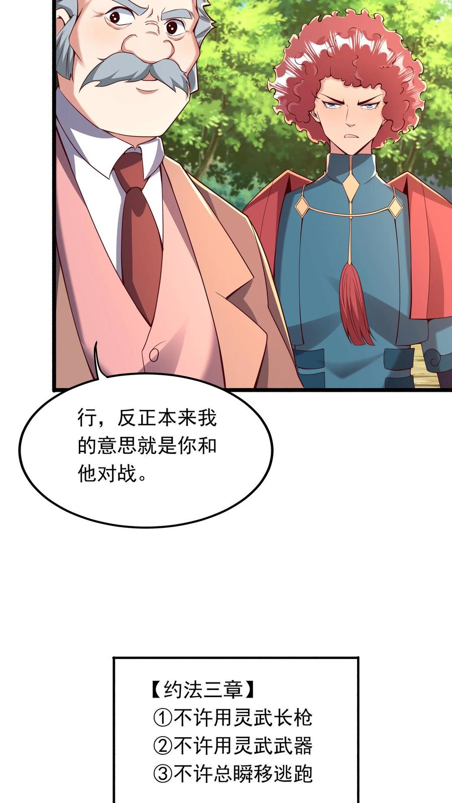 灵气复苏，我每天get一个新技能 - 第245话 我看他不顺眼！ - 第10张图