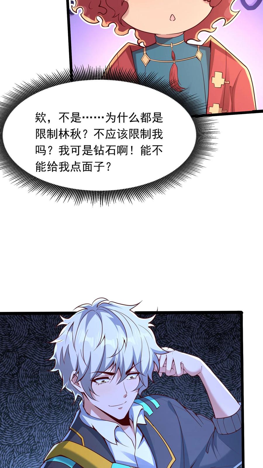 灵气复苏，我每天get一个新技能 - 第245话 我看他不顺眼！ - 第12张图