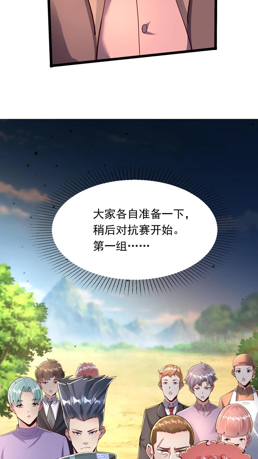 灵气复苏，我每天get一个新技能 - 第245话 我看他不顺眼！ - 第22张图