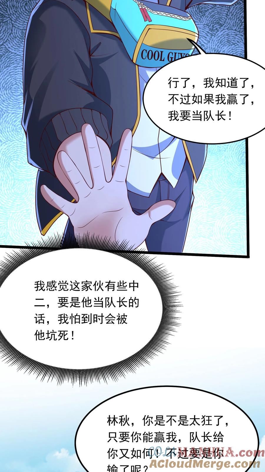 灵气复苏，我每天get一个新技能 - 第245话 我看他不顺眼！ - 第13张图