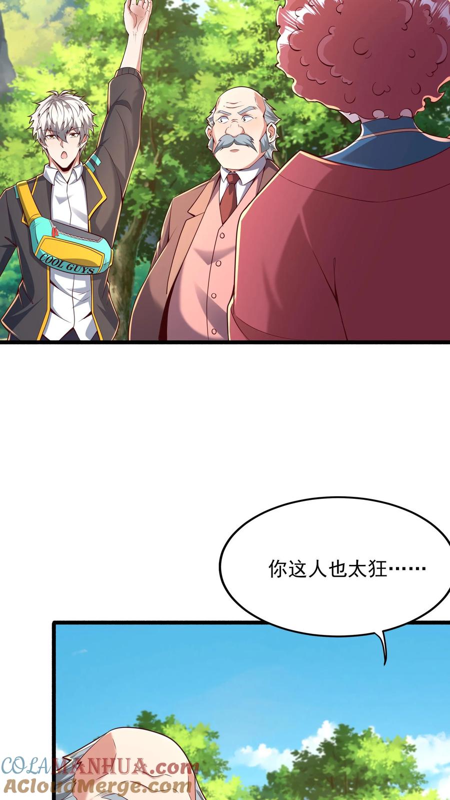 灵气复苏，我每天get一个新技能 - 第245话 我看他不顺眼！ - 第9张图