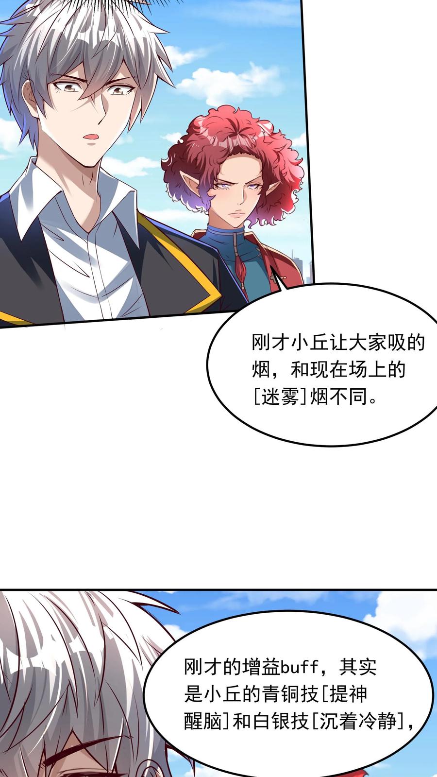 灵气复苏，我每天get一个新技能 - 第247话 姜虎认输 - 第26张图