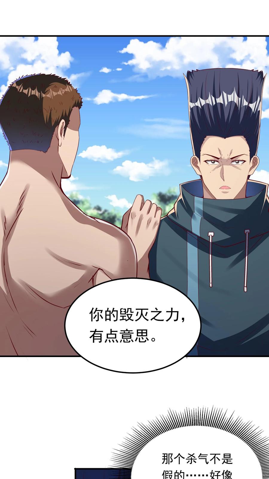 灵气复苏，我每天get一个新技能 - 第247话 姜虎认输 - 第6张图