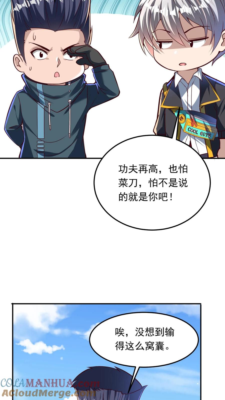 灵气复苏，我每天get一个新技能 - 第247话 姜虎认输 - 第13张图