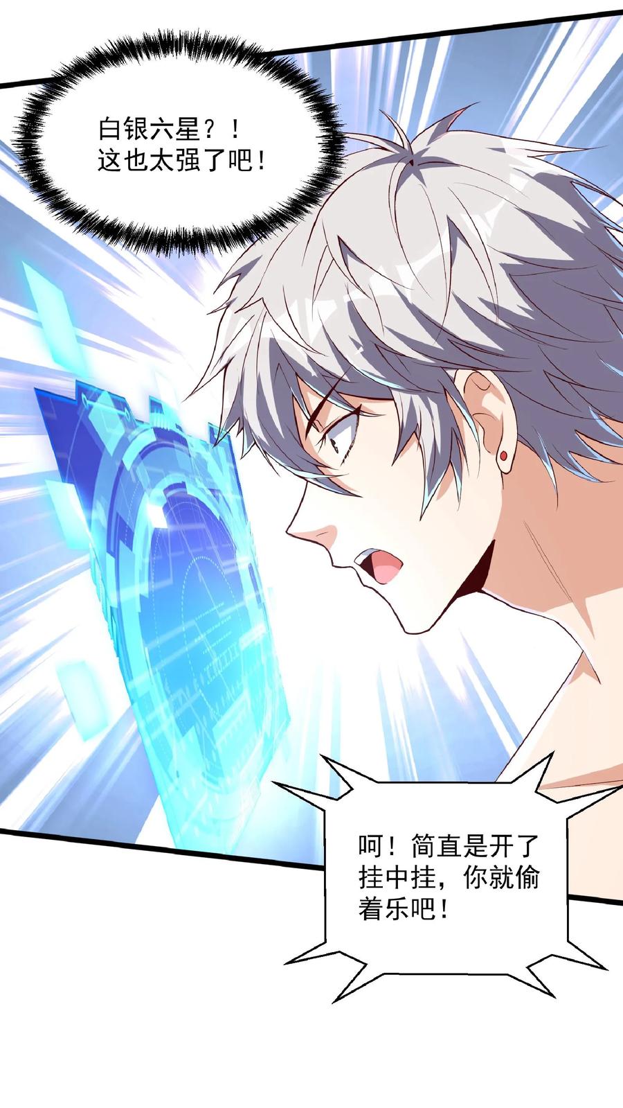 灵气复苏，我每天get一个新技能 - 第23话 战狼能手林秋。 - 第22张图