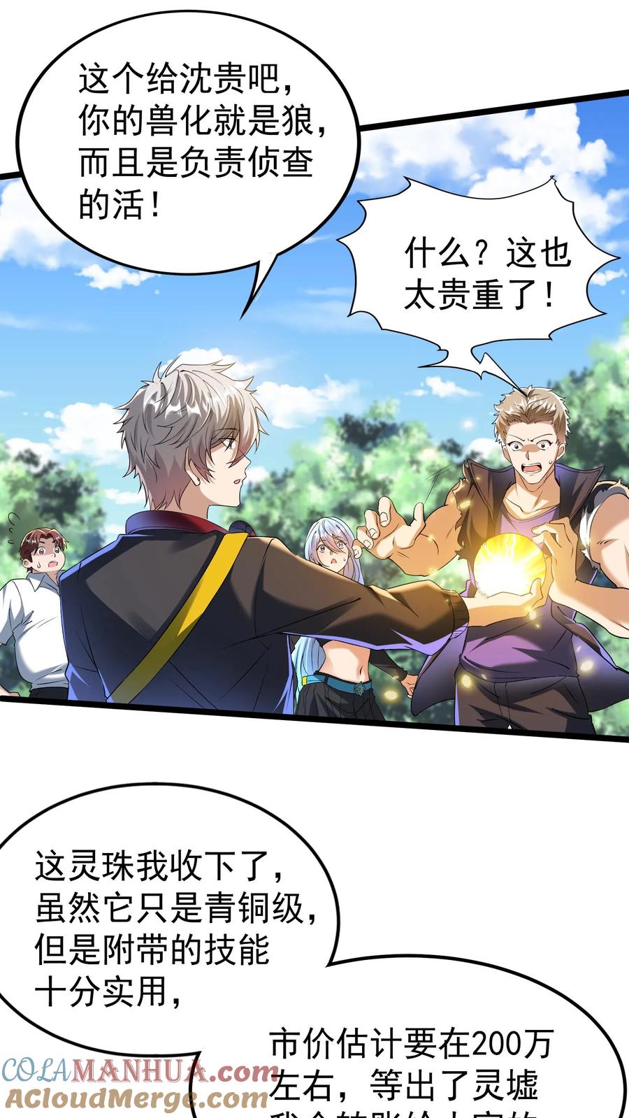 灵气复苏，我每天get一个新技能 - 第23话 战狼能手林秋。 - 第11张图