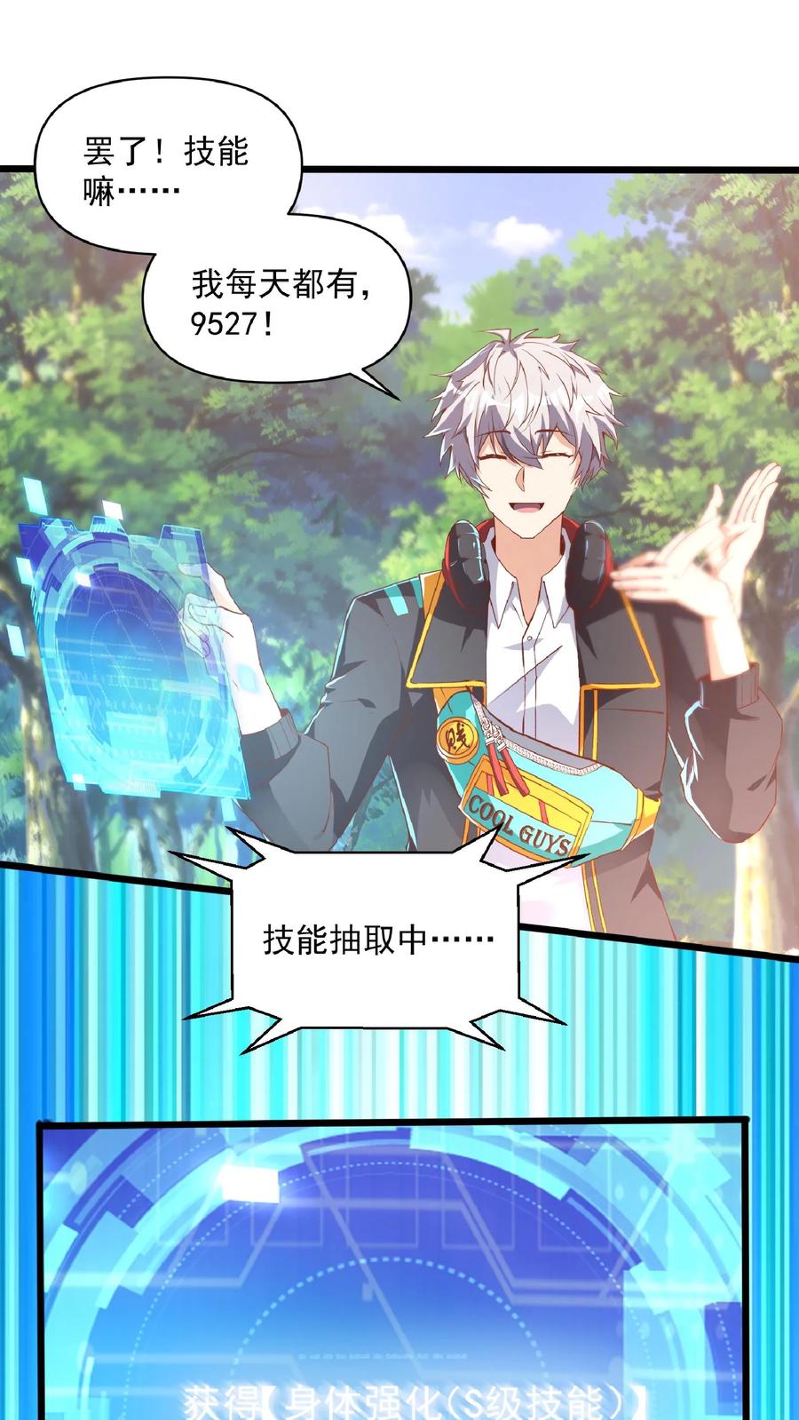 灵气复苏，我每天get一个新技能 - 第23话 战狼能手林秋。 - 第16张图