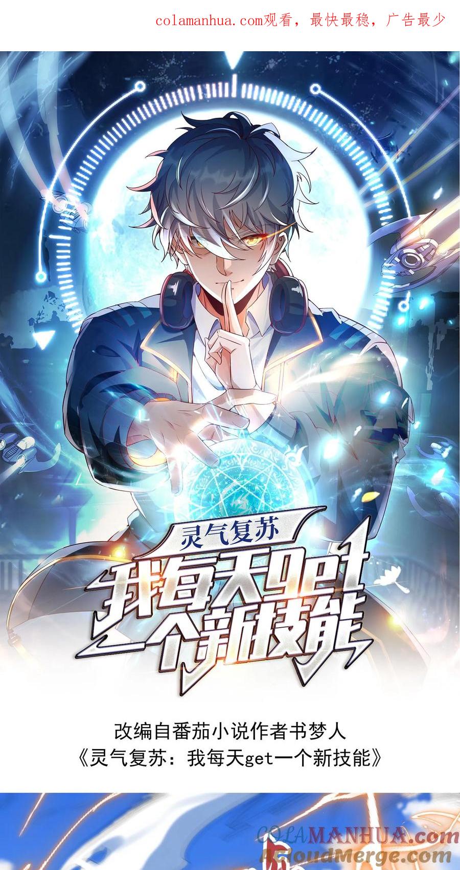 灵气复苏，我每天get一个新技能 - 第23话 战狼能手林秋。 - 第1张图