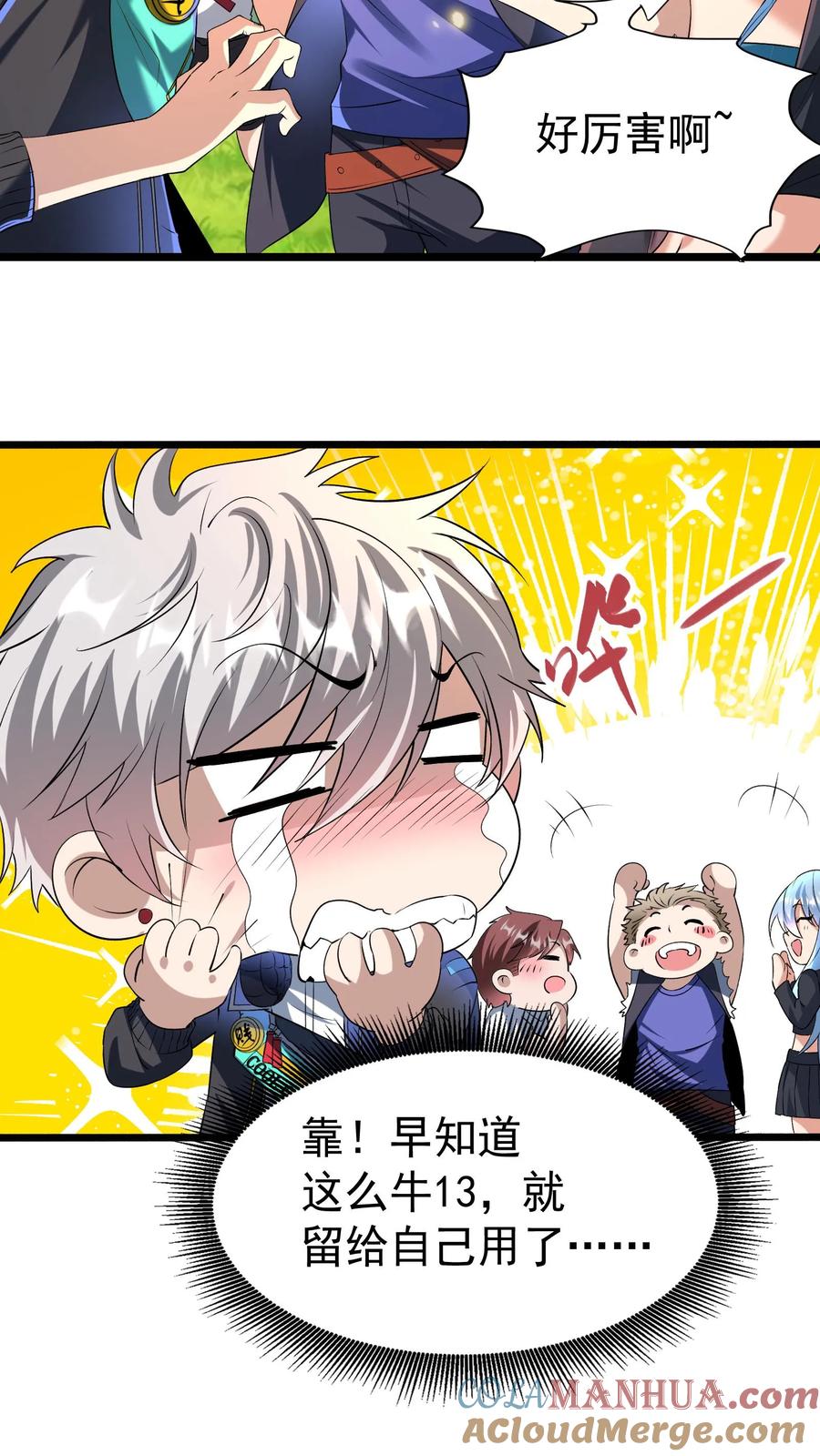 灵气复苏，我每天get一个新技能 - 第23话 战狼能手林秋。 - 第15张图