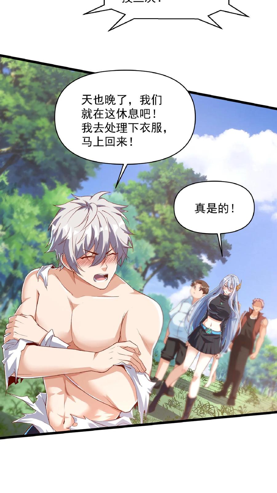 灵气复苏，我每天get一个新技能 - 第23话 战狼能手林秋。 - 第20张图