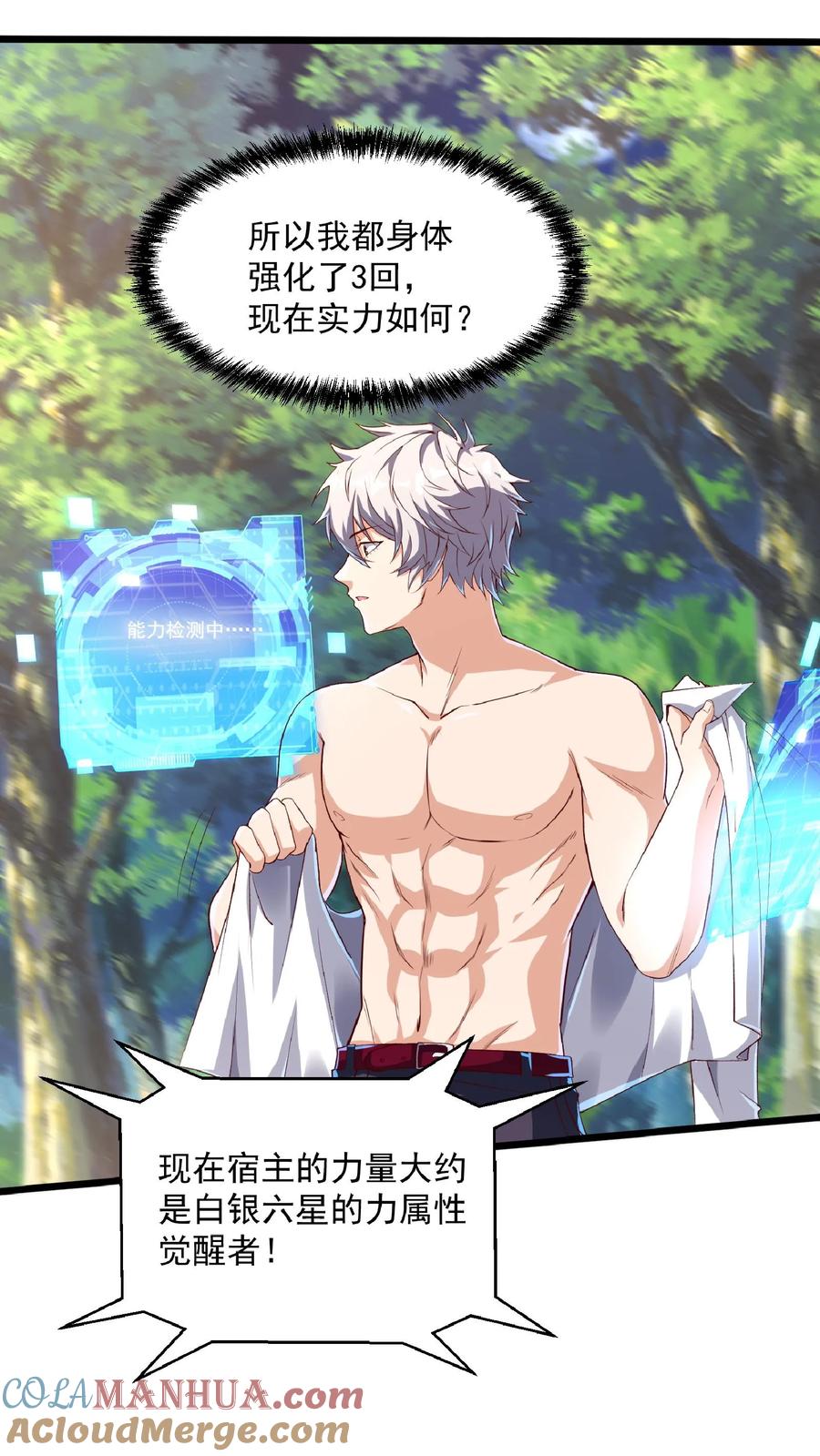 灵气复苏，我每天get一个新技能 - 第23话 战狼能手林秋。 - 第21张图