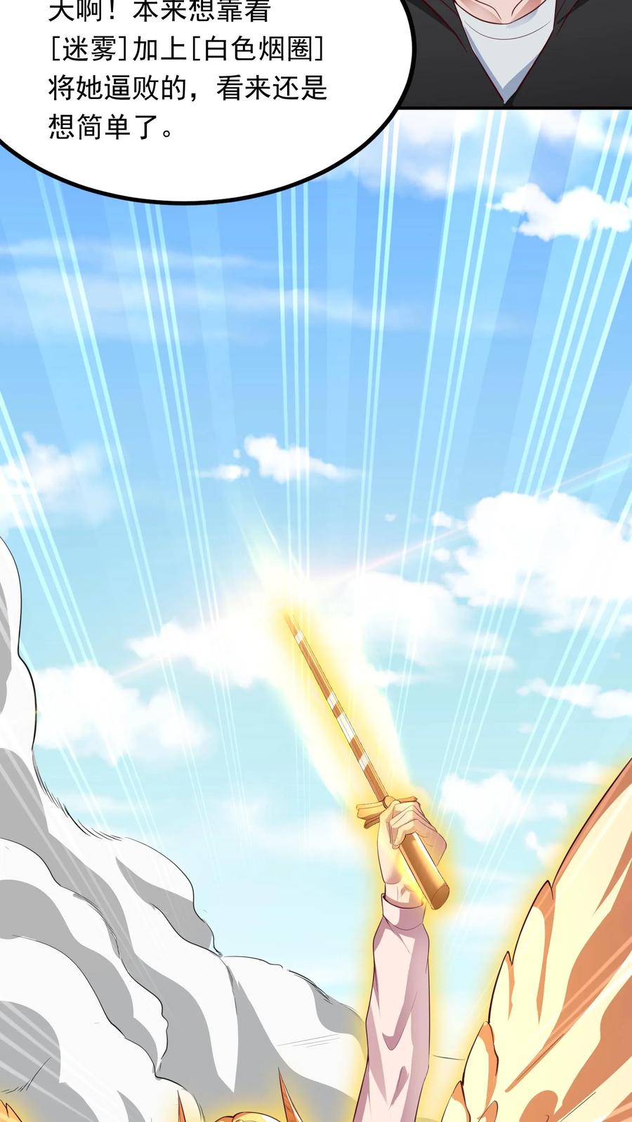 灵气复苏，我每天get一个新技能 - 第248话 这是什么东西啊！ - 第6张图