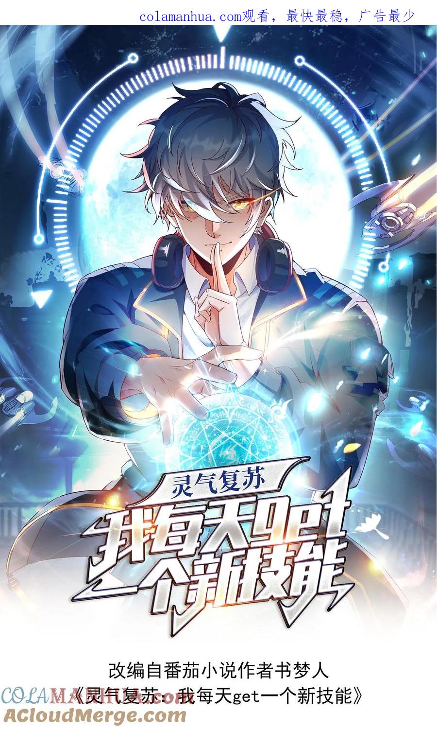 灵气复苏，我每天get一个新技能 - 第248话 这是什么东西啊！ - 第1张图